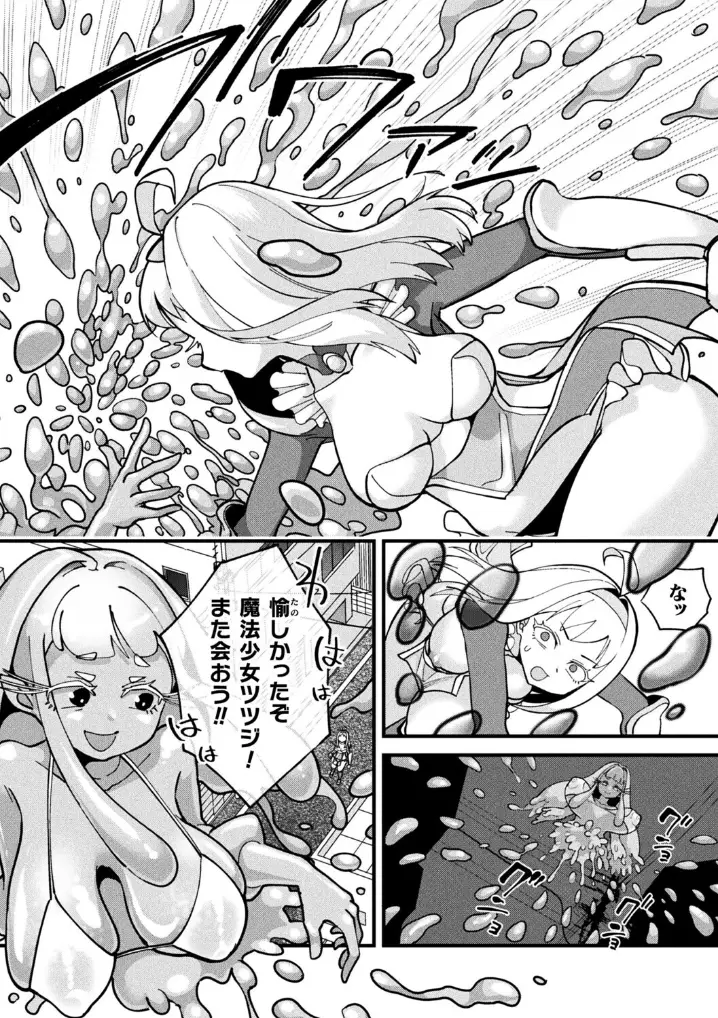 スライム侵蝕注意報！【単話】 - 004