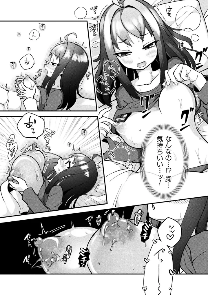 スライム侵蝕注意報！【単話】 - 007