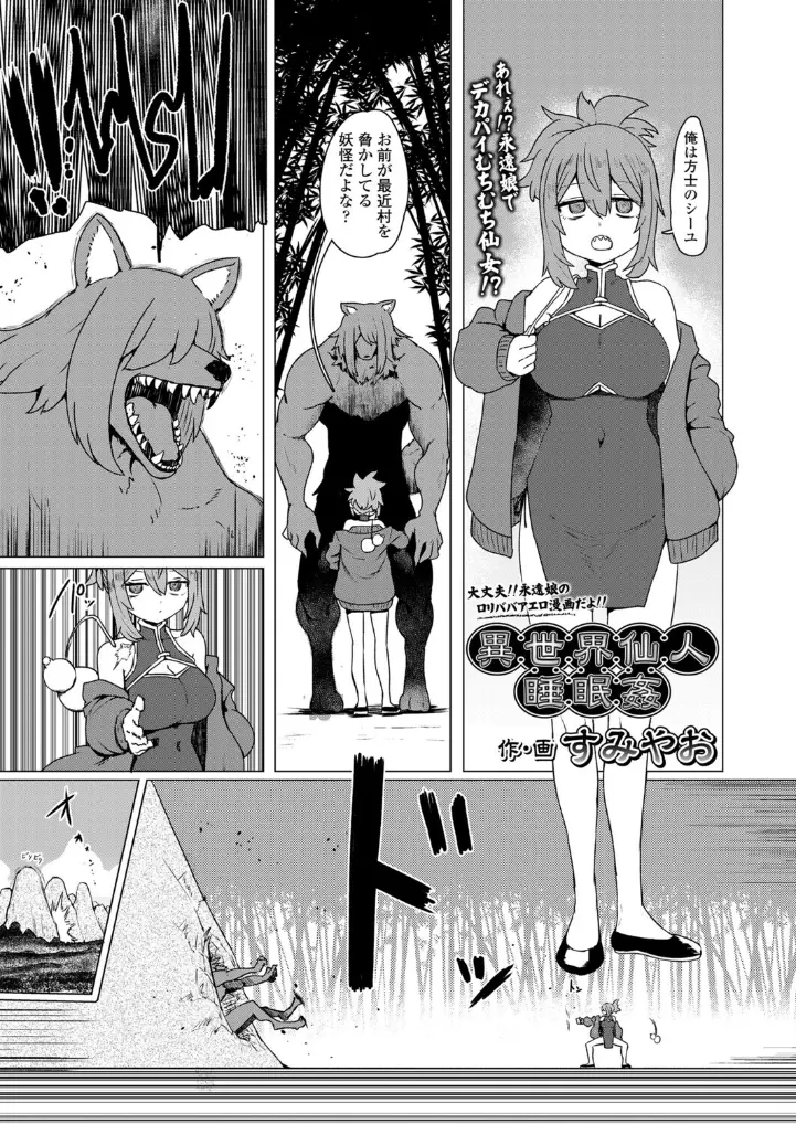 異世界仙人睡眠○ - 002