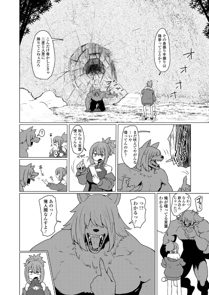 異世界仙人睡眠○ - 003