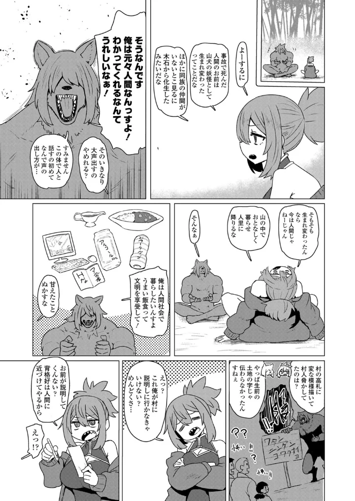 異世界仙人睡眠○ - 004