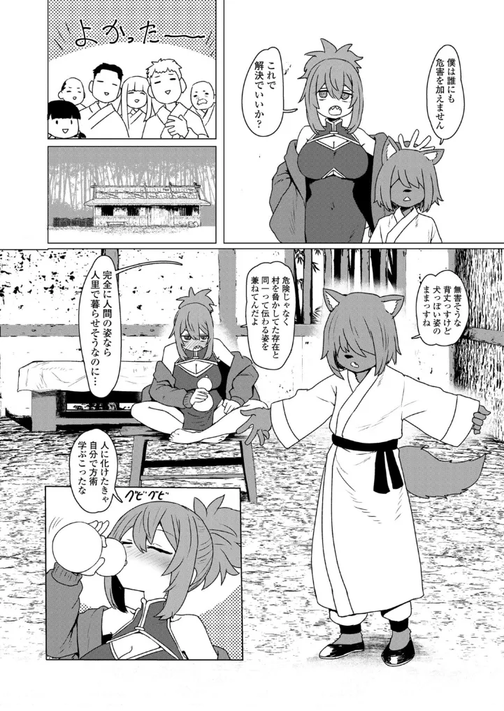 異世界仙人睡眠○ - 005