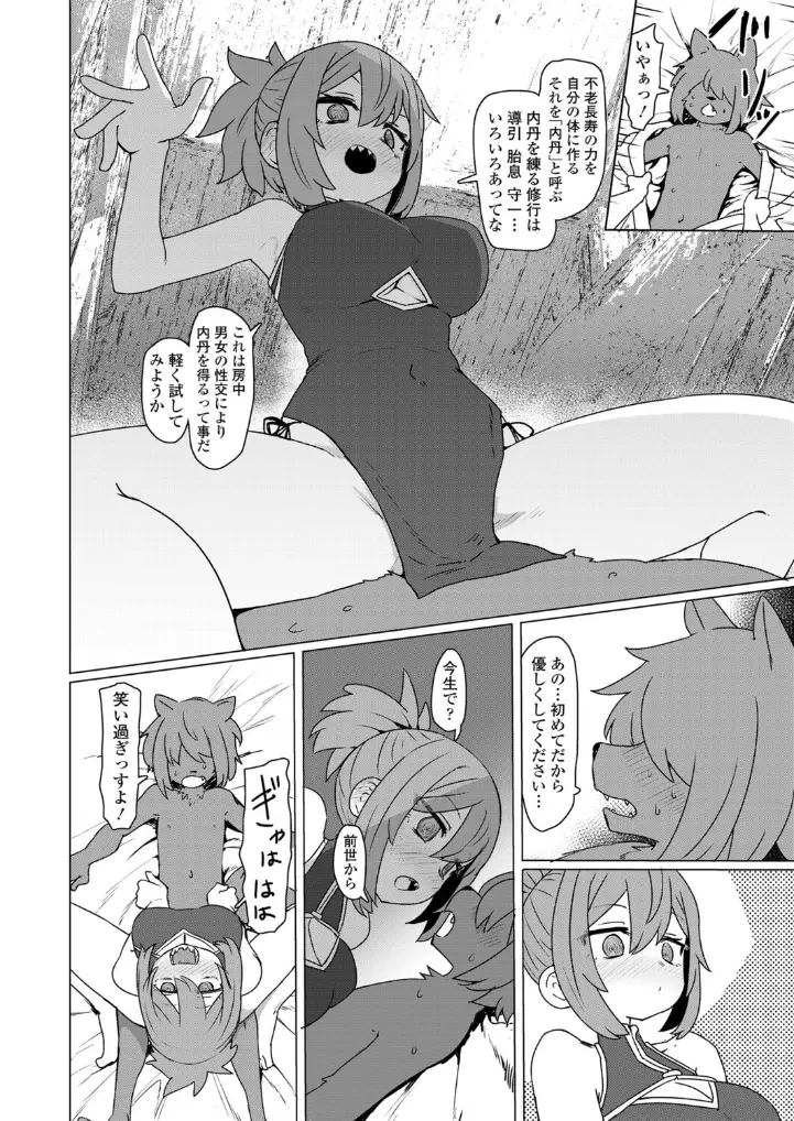 異世界仙人睡眠○ - 006