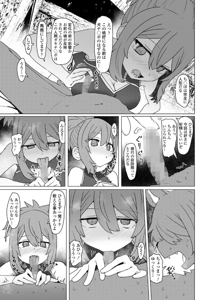 異世界仙人睡眠○ - 007