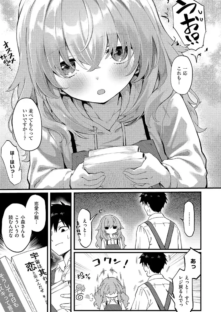恋は読むものサカるもの - 004