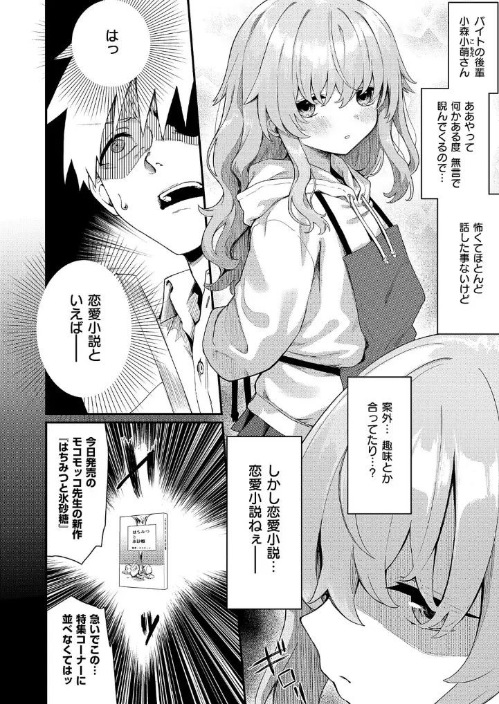 恋は読むものサカるもの - 005