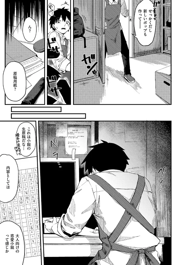 恋は読むものサカるもの - 006