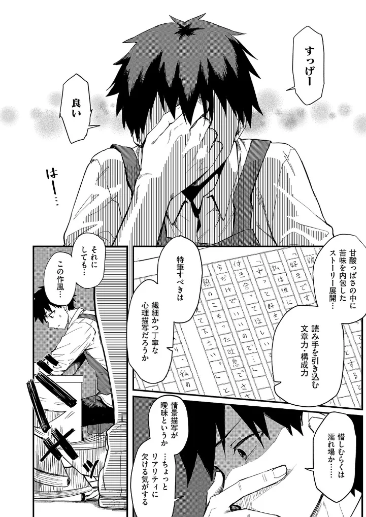 恋は読むものサカるもの - 007