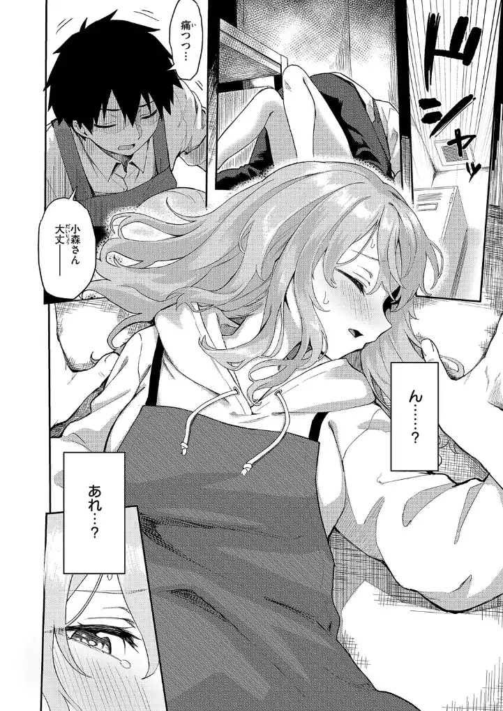 恋は読むものサカるもの - 009