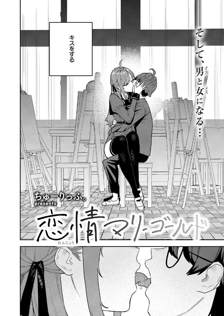 恋情マリーゴールド - 003