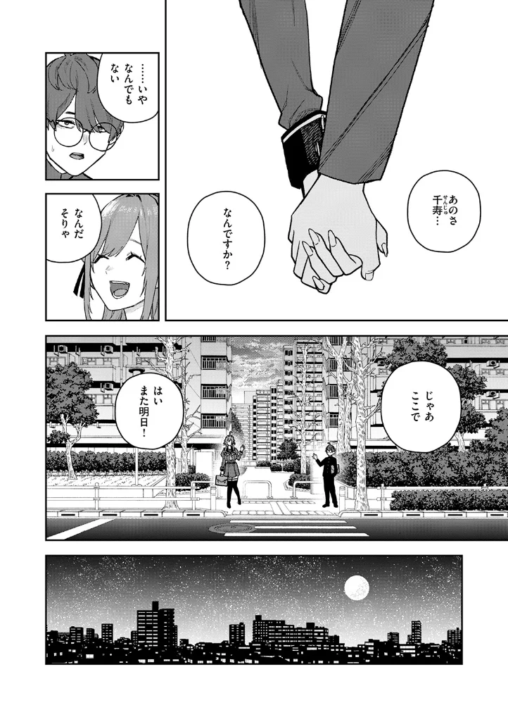 恋情マリーゴールド - 005