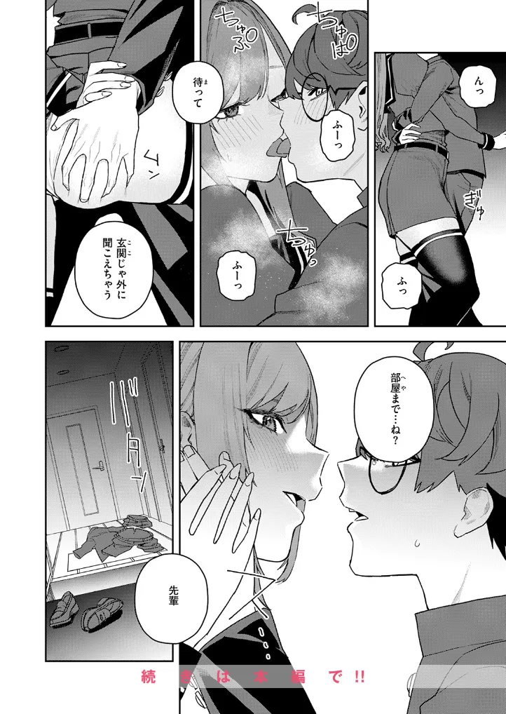 恋情マリーゴールド - 009