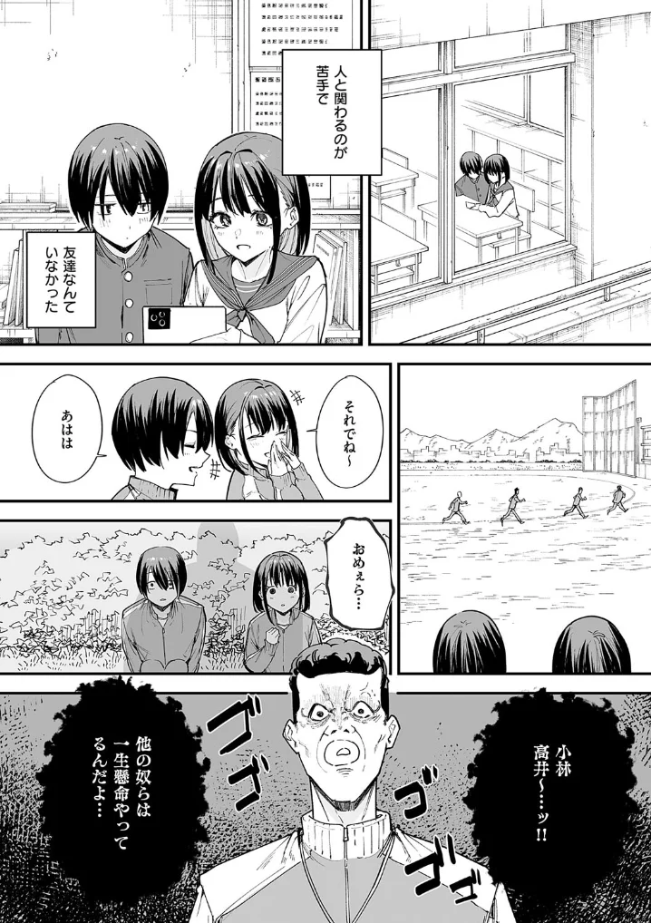 巨乳の友達と付き合うまでの話 - 005