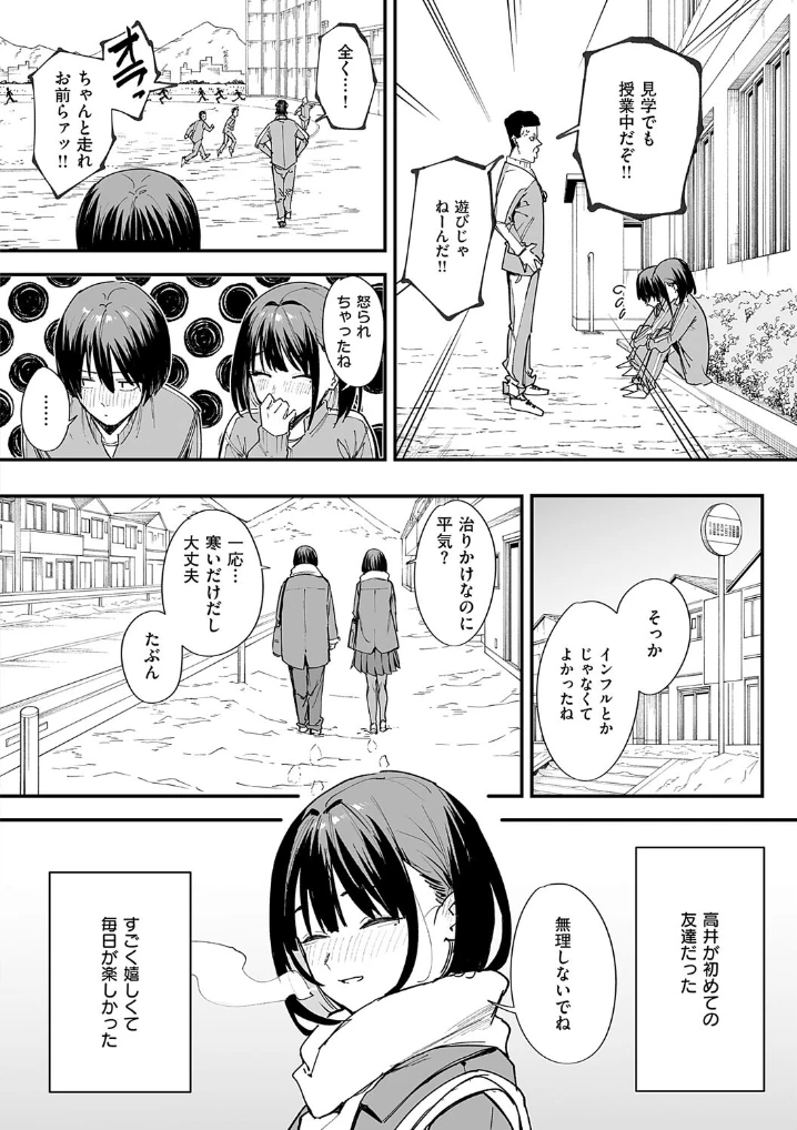 巨乳の友達と付き合うまでの話 - 006