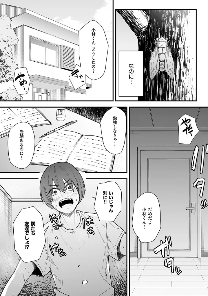 巨乳の友達と付き合うまでの話 - 007