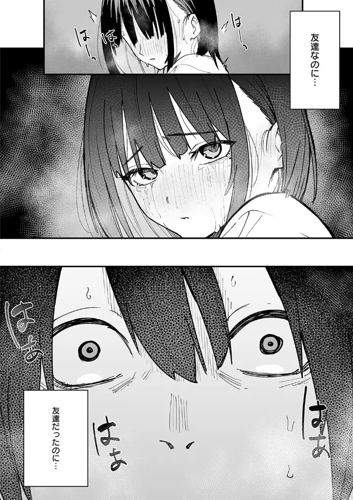 巨乳の友達と付き合うまでの話 - 014