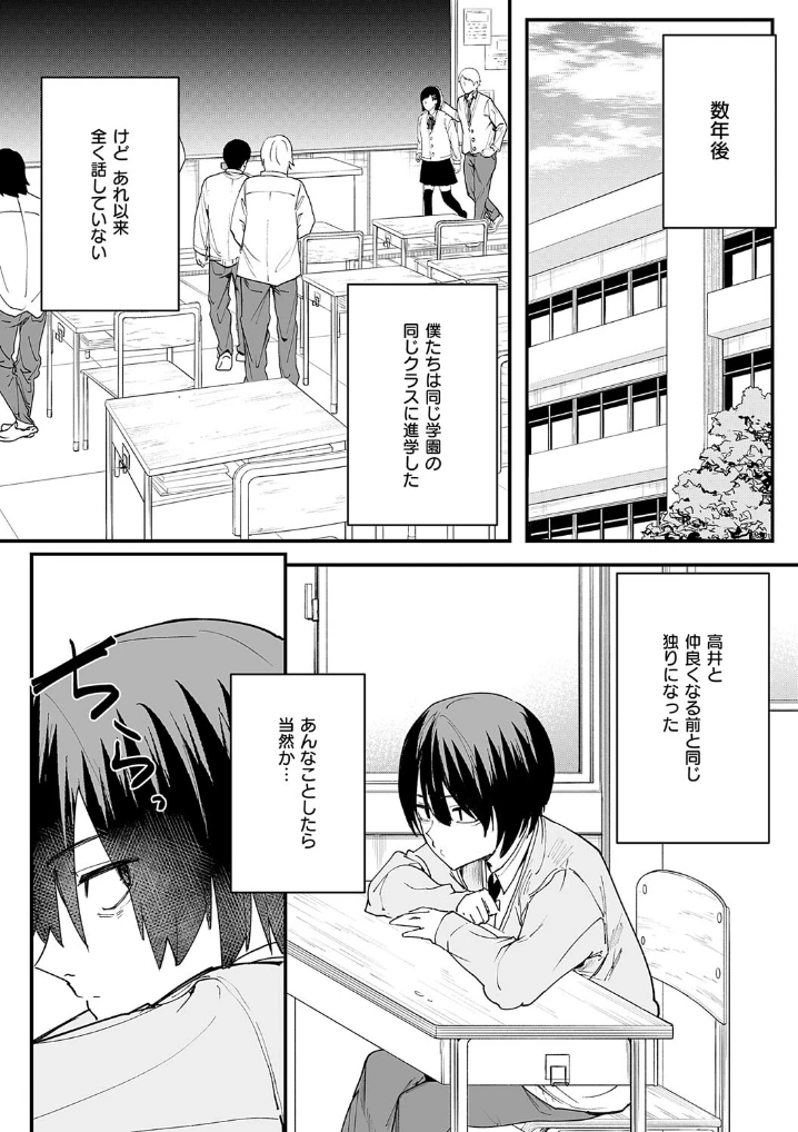 巨乳の友達と付き合うまでの話 - 015