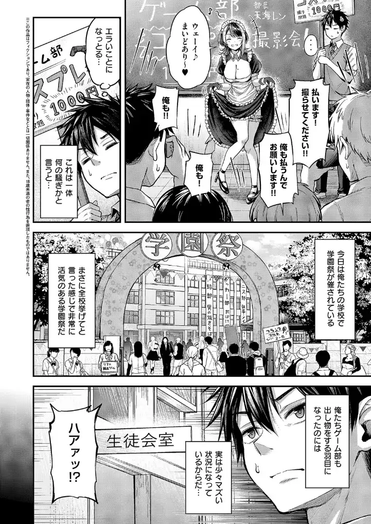 恋のランクマッチ(2) - 003