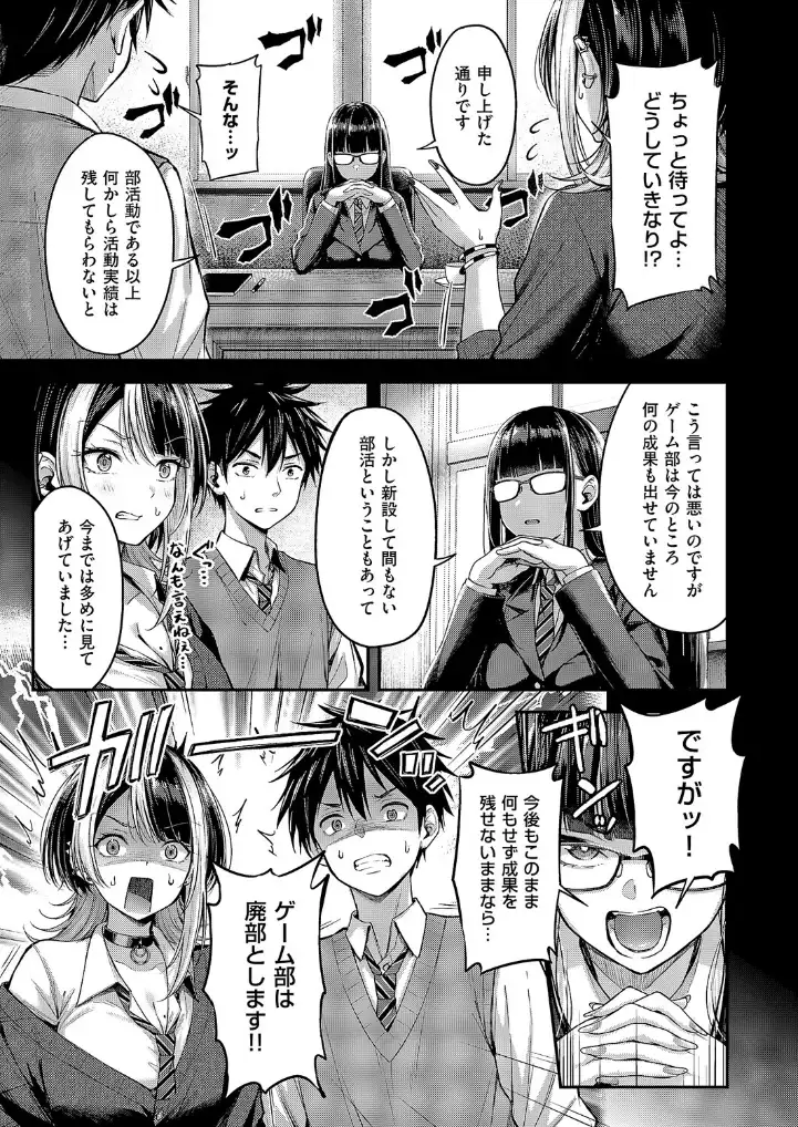 恋のランクマッチ(2) - 004