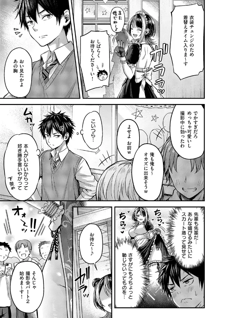 恋のランクマッチ(2) - 006