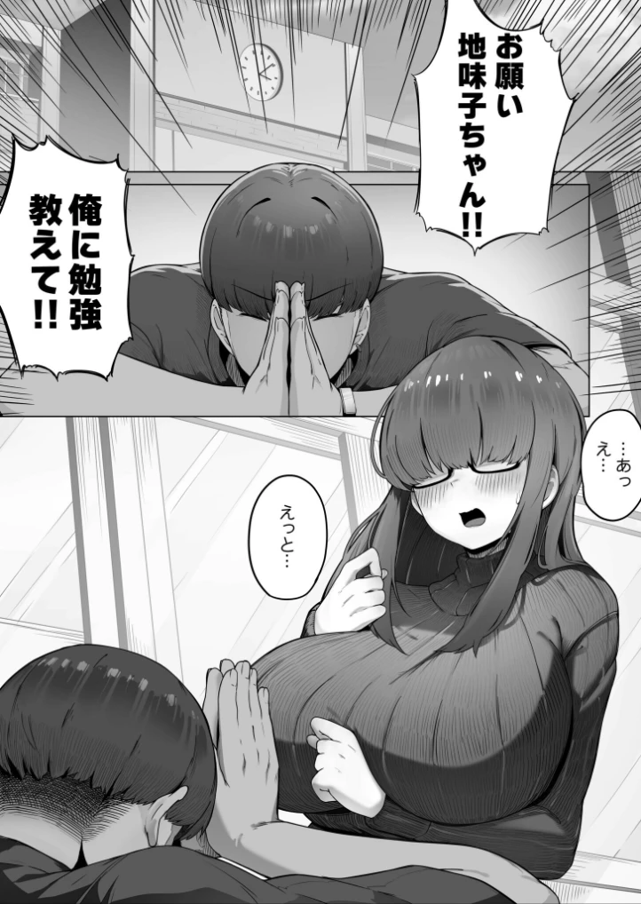 なんでも言う事を聞いてくれる地味子ちゃん(1) - 002