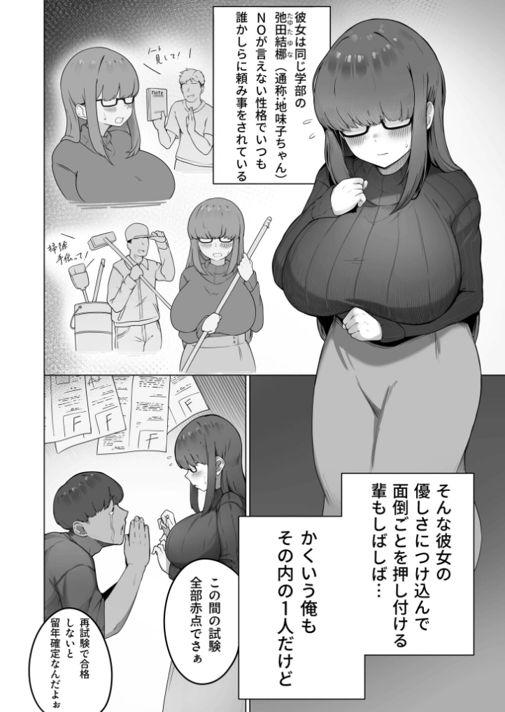 なんでも言う事を聞いてくれる地味子ちゃん(1) - 003