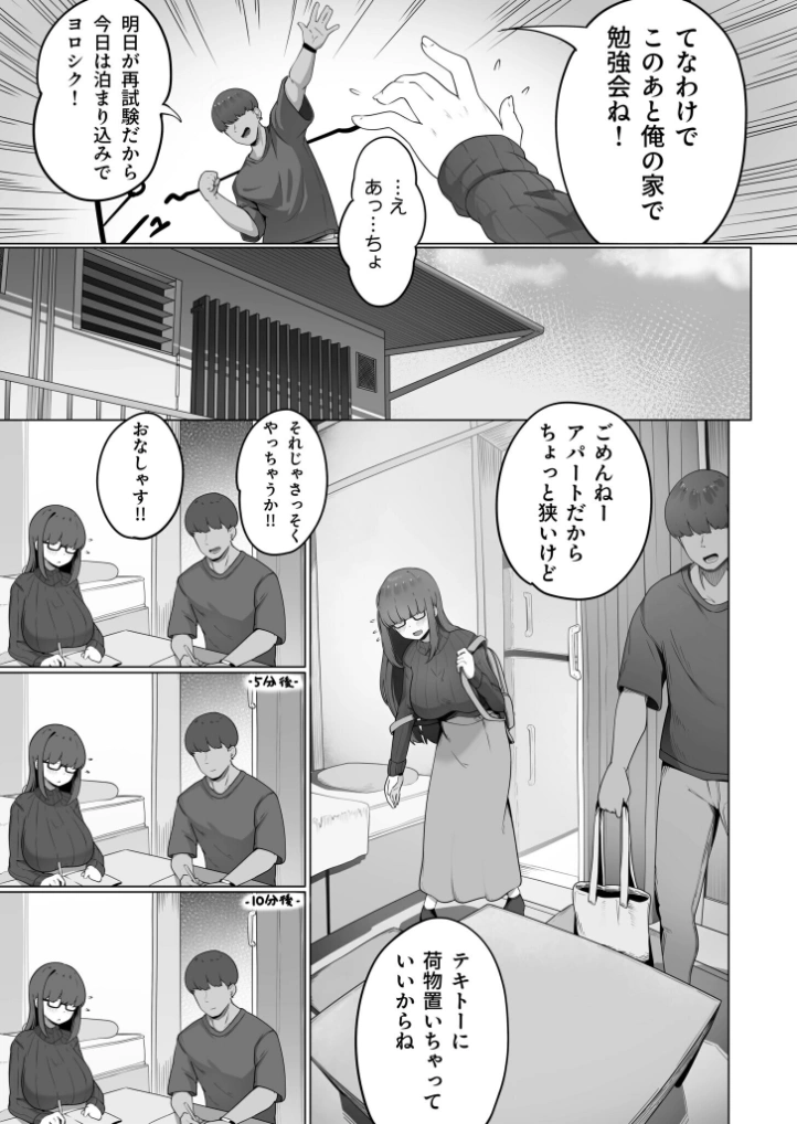 なんでも言う事を聞いてくれる地味子ちゃん(1) - 004
