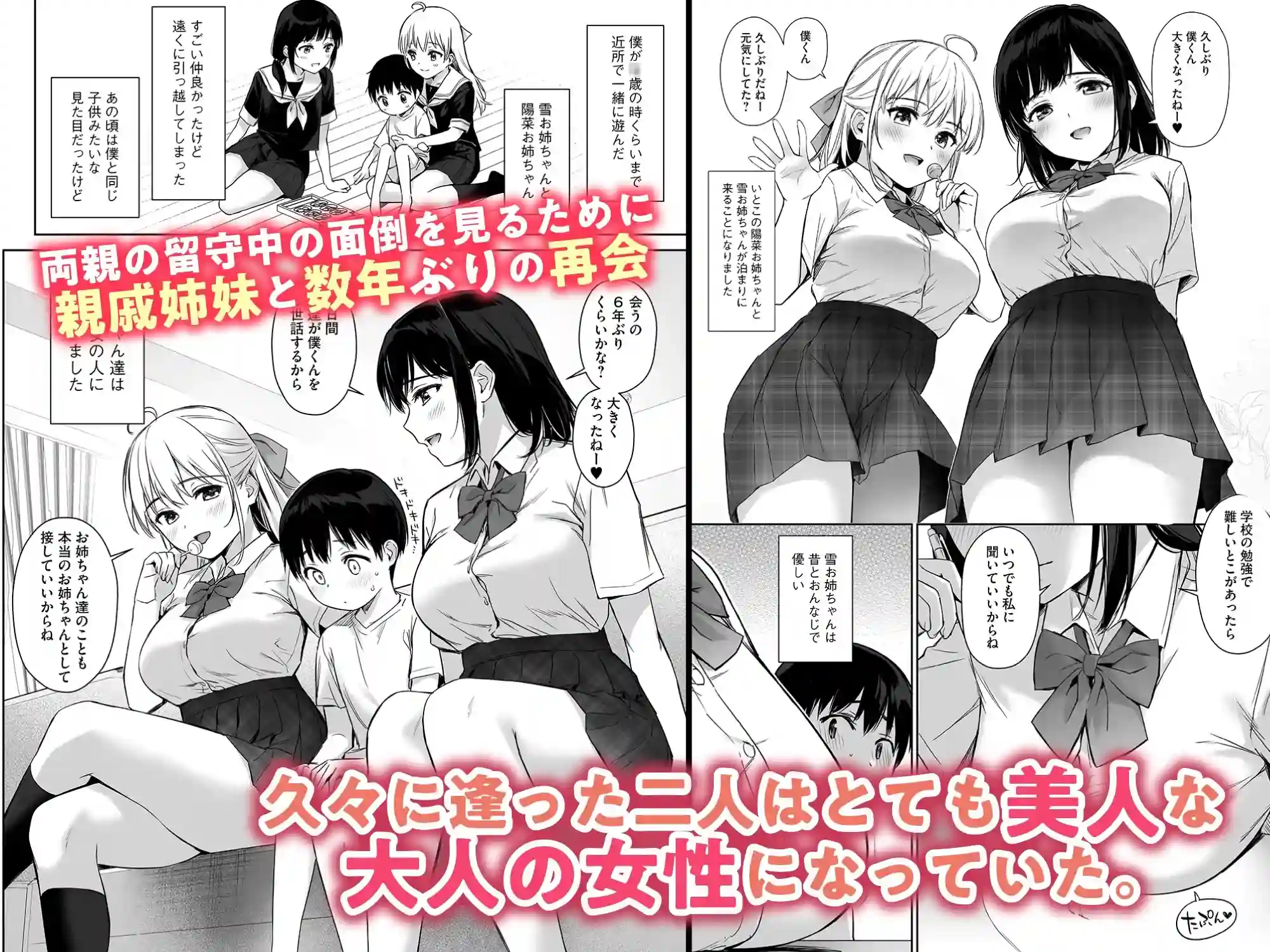 ないしょのはじめて ～数年ぶりに逢った親戚の美人JK姉妹にエッチの手解きされちゃいます～ - 003
