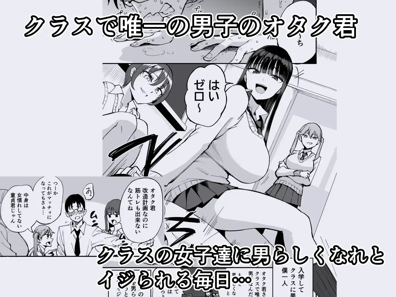 ウチのクラスの童貞オタク君の筆下ろししちゃいま～す - 002