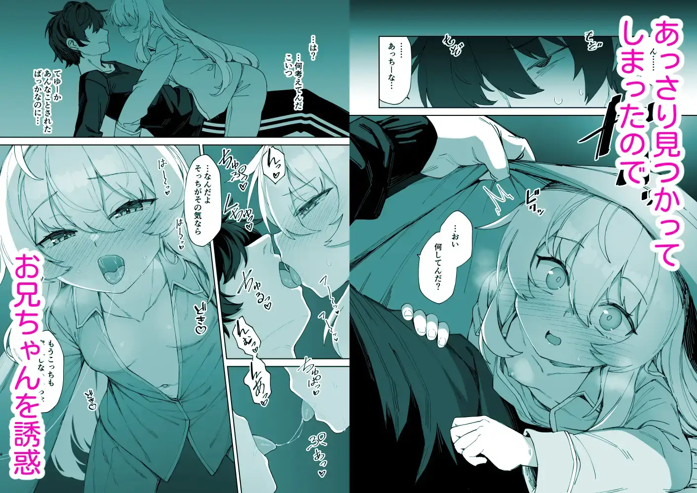 お兄ちゃんの半分は欲望でできています 第2話【コミック版】 - 003