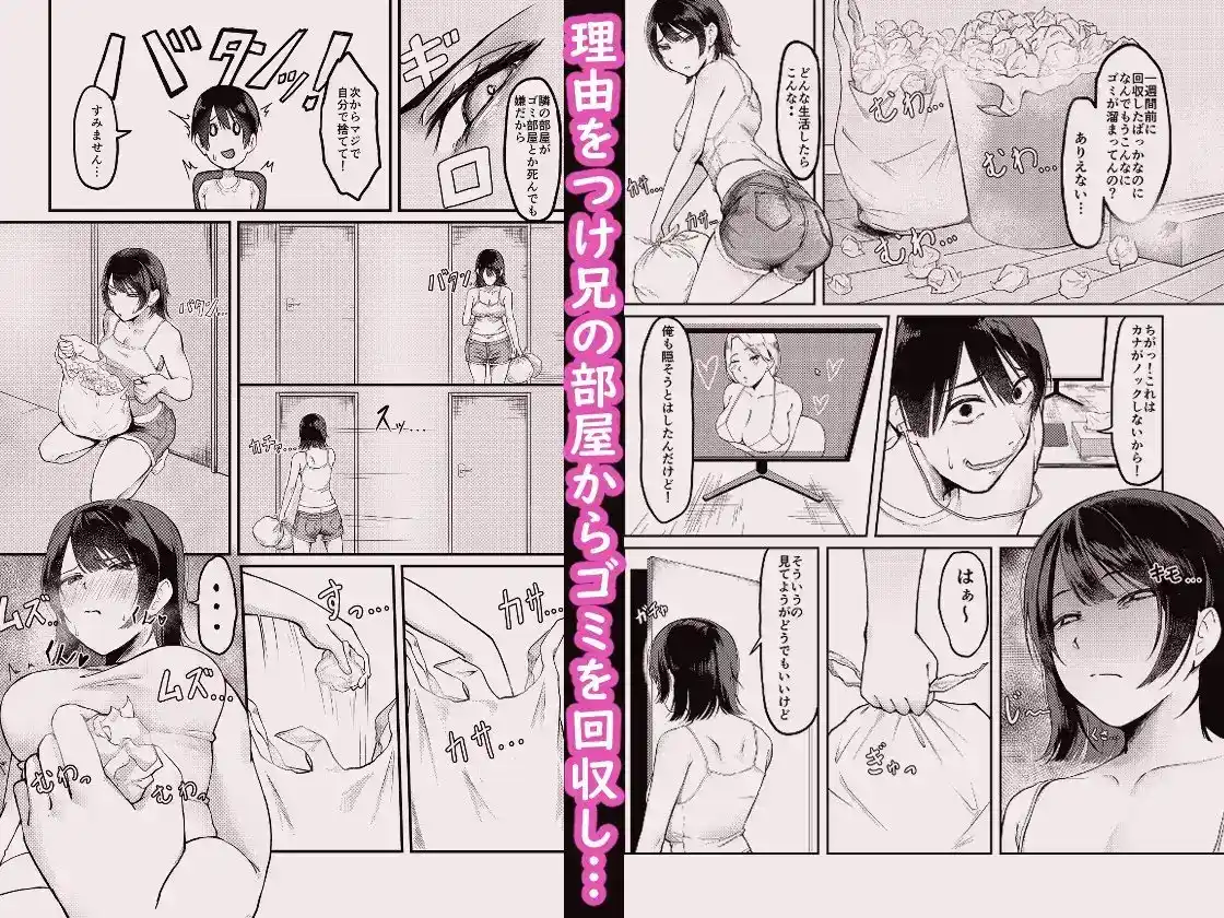 俺のゴミは妹のおかず - 003