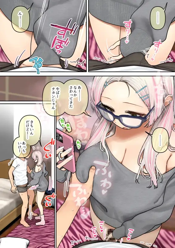 おしかけ！爆乳ギャルハーレム性活3 - 004