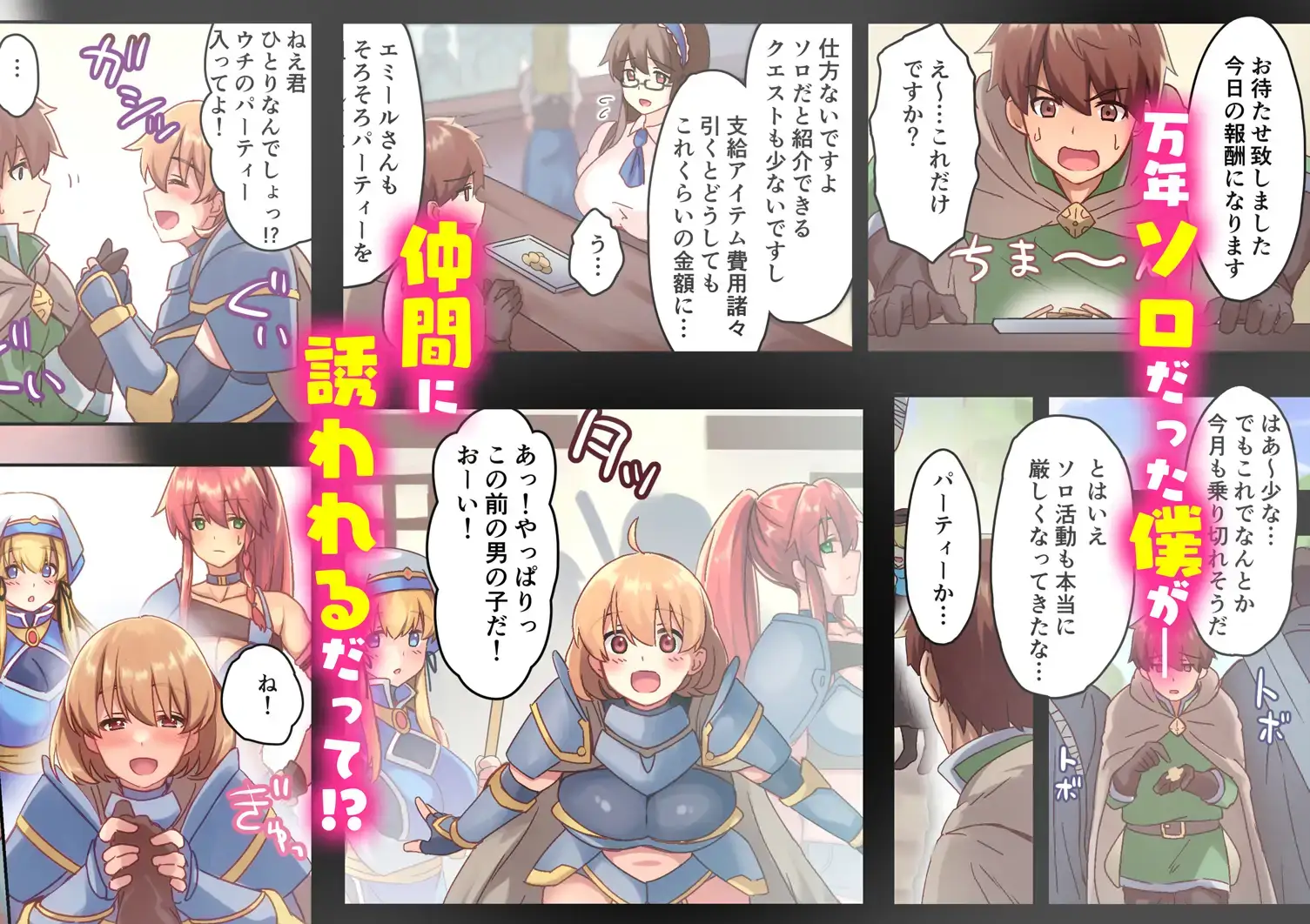 女性ばかりのパーティにヒーラーの僕が加入した結果 - 005