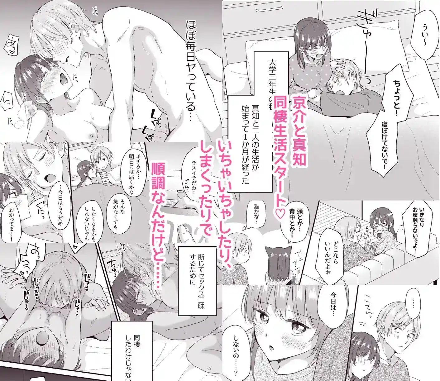 恋になるまであたためて同棲編～マンネリ防止!?おもちゃセックス～ - 002