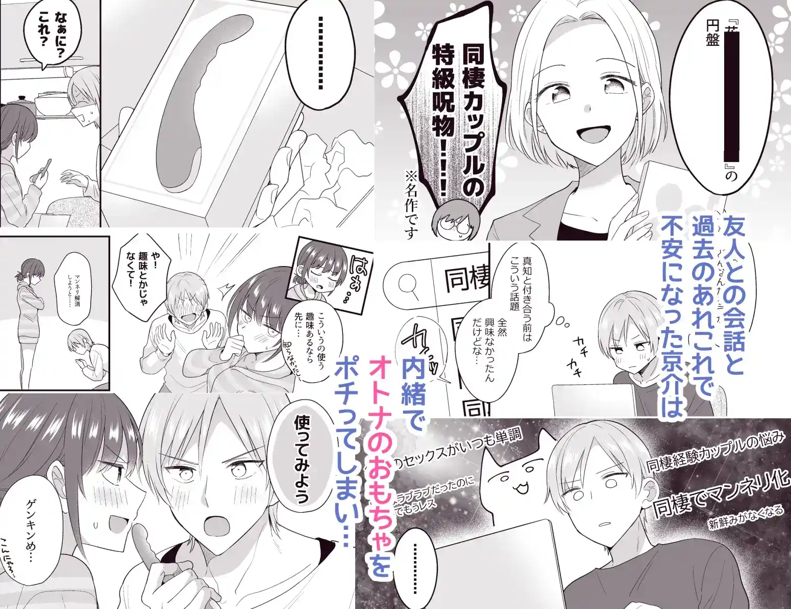 恋になるまであたためて同棲編～マンネリ防止!?おもちゃセックス～ - 003