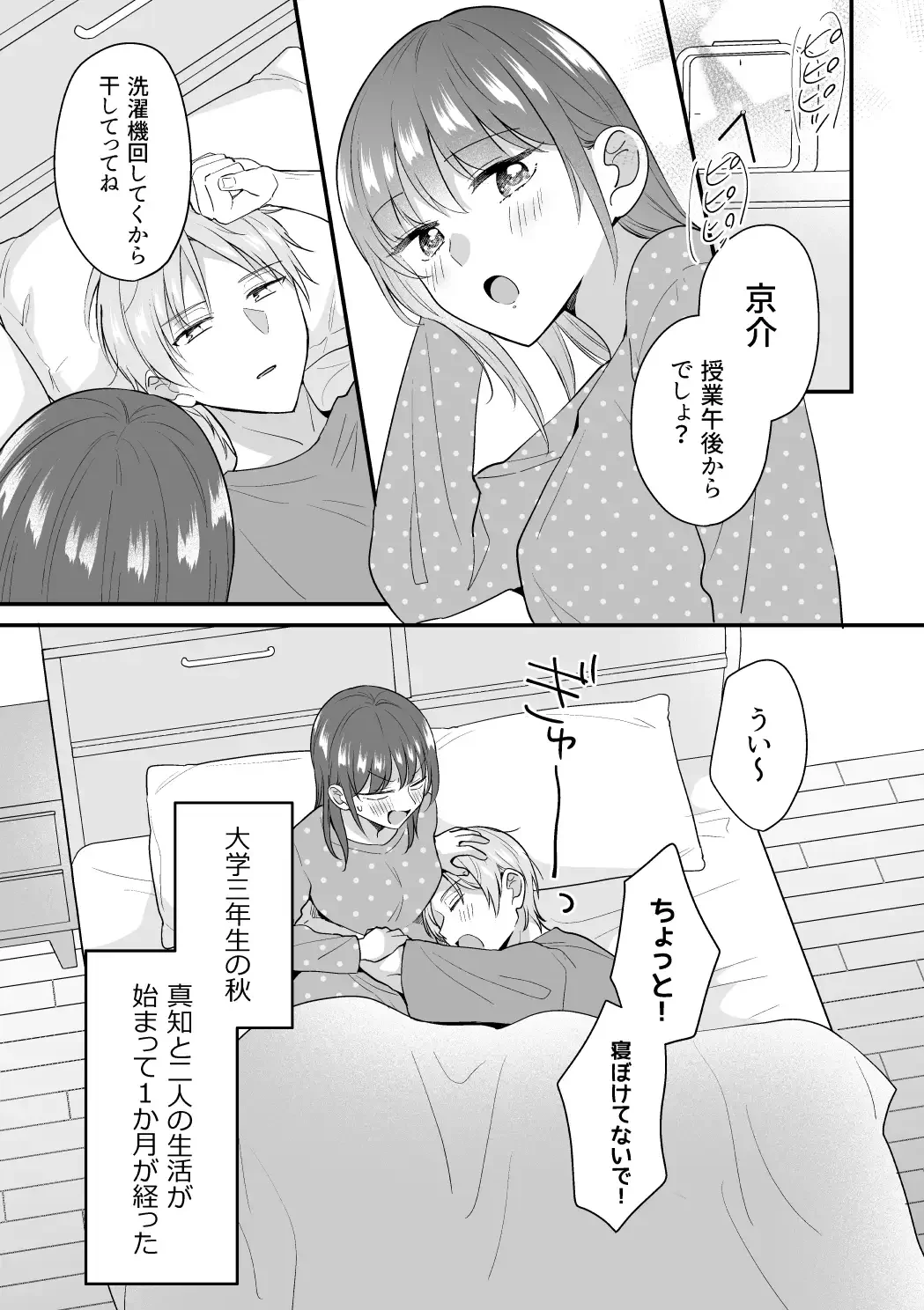 恋になるまであたためて同棲編～マンネリ防止!?おもちゃセックス～ - 005