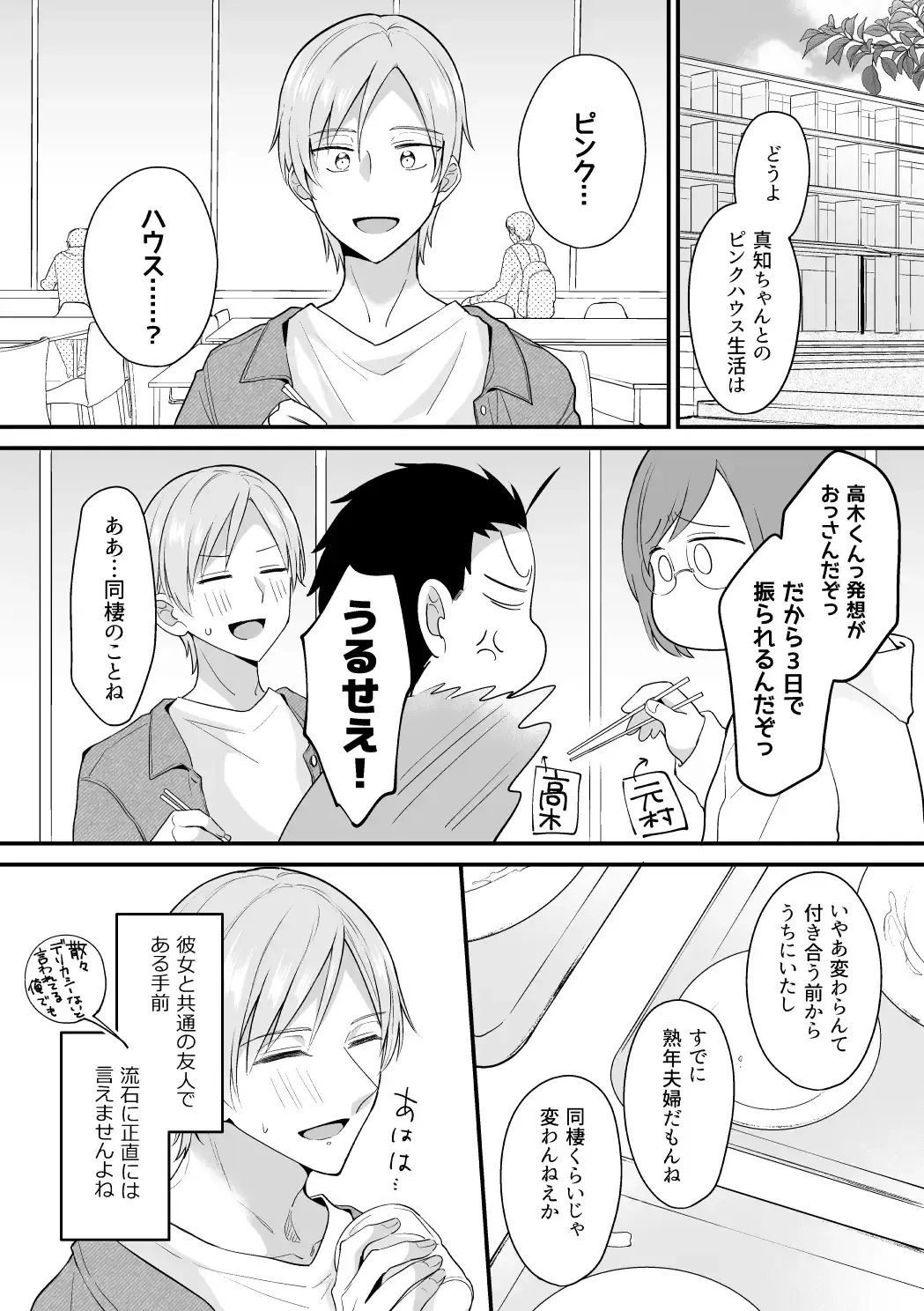 恋になるまであたためて同棲編～マンネリ防止!?おもちゃセックス～ - 006