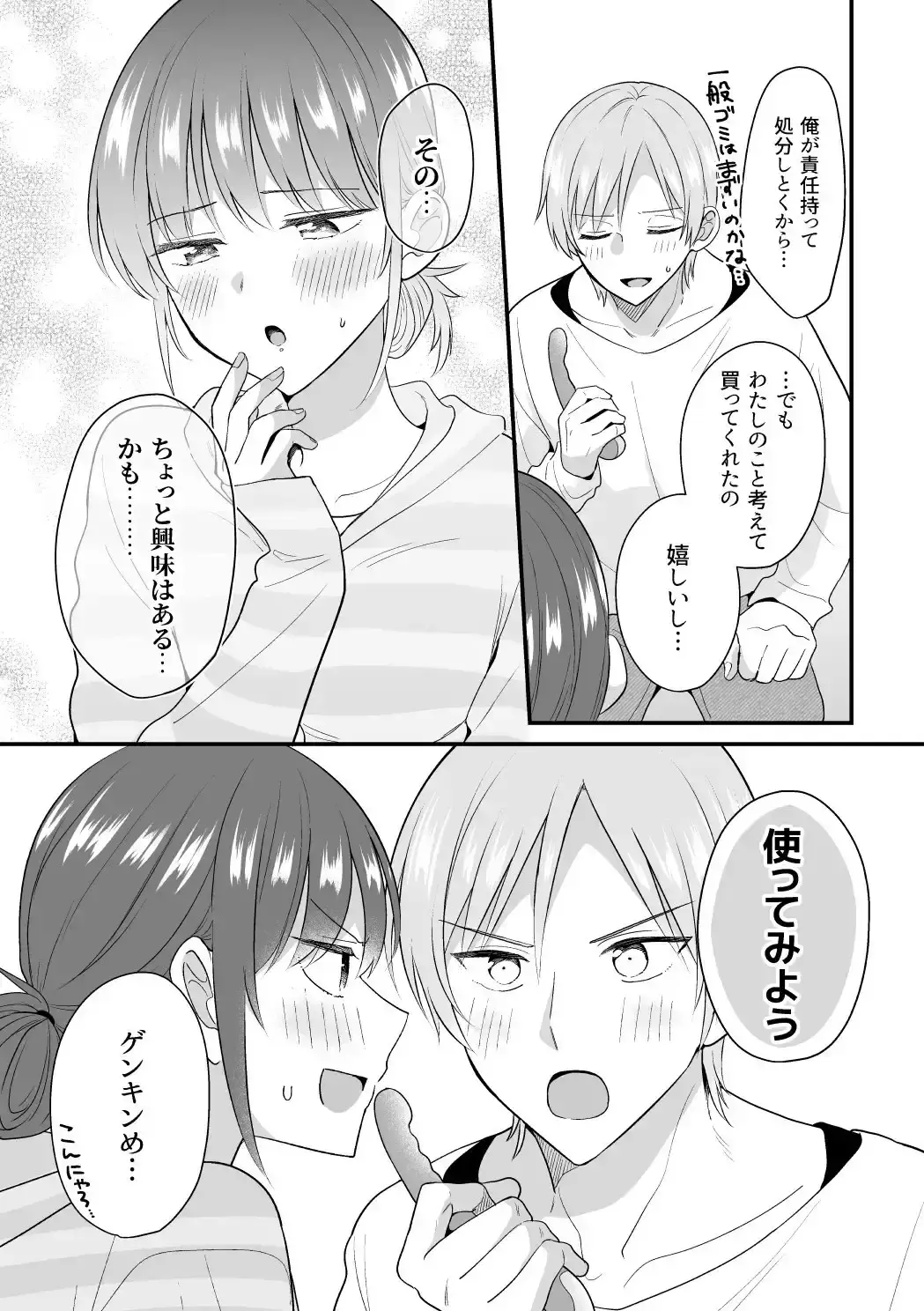 恋になるまであたためて同棲編～マンネリ防止!?おもちゃセックス～ - 009