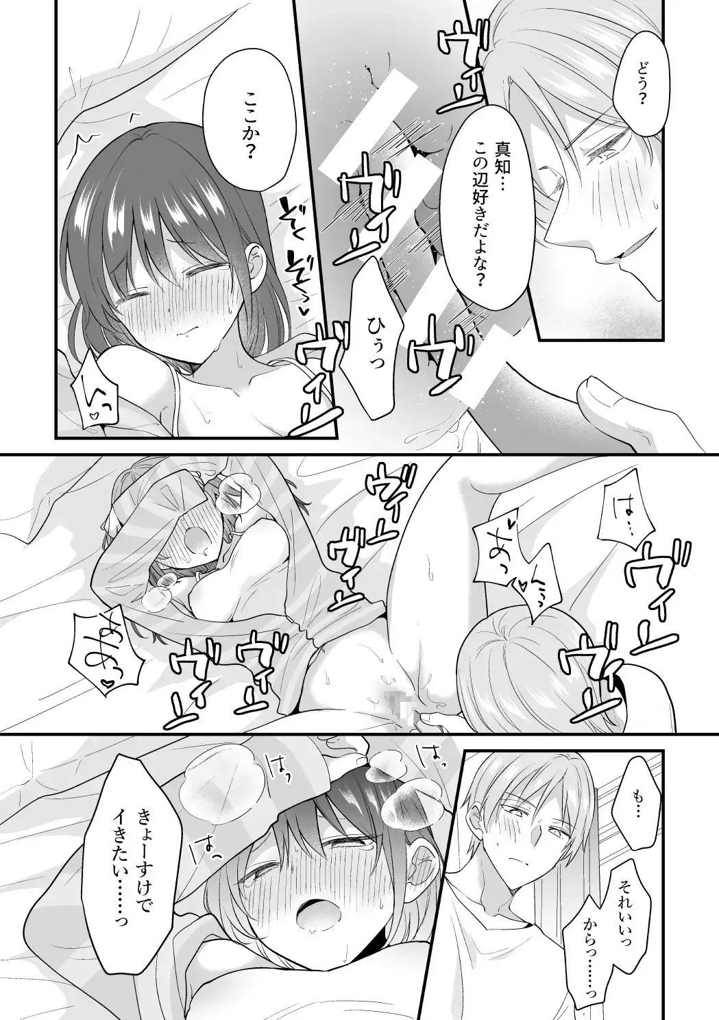 恋になるまであたためて同棲編～マンネリ防止!?おもちゃセックス～ - 011