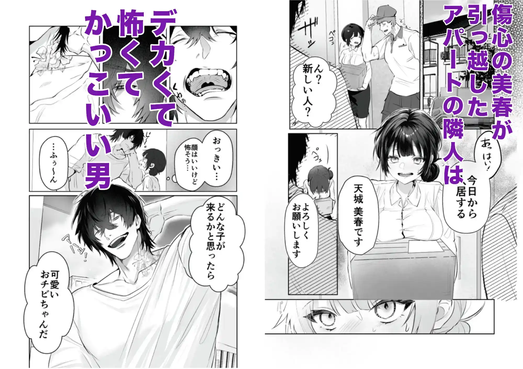 【デカ男×執着×溺愛レ♡プ】デカくて怖くてかっこいい隣人の狂愛【もう俺のもんだからな♡】 - 004