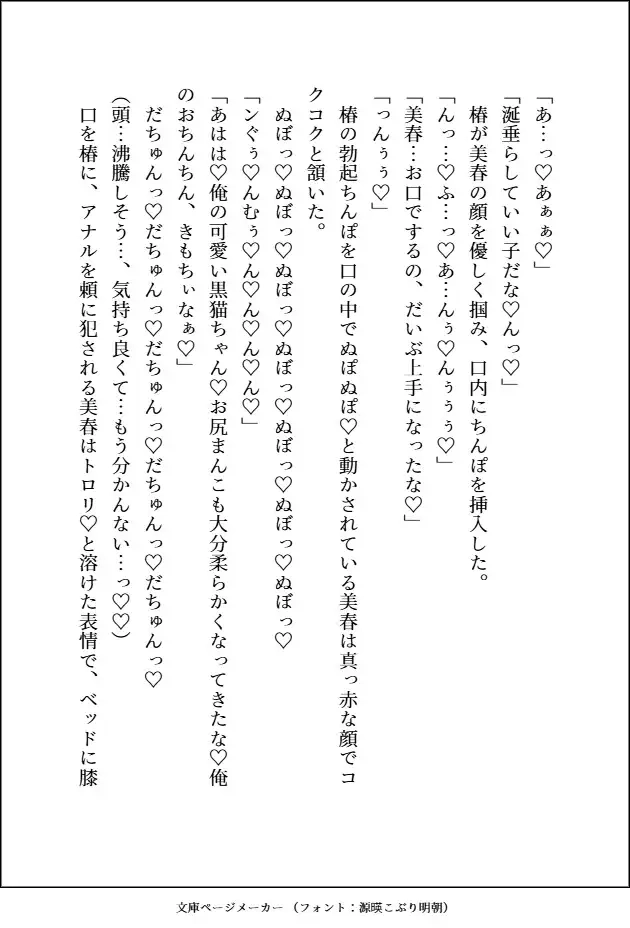デカくて怖くてかっこいい隣人たちの溺愛 - 004