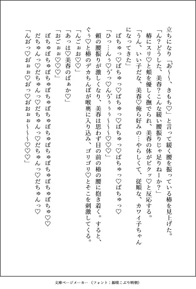 デカくて怖くてかっこいい隣人たちの溺愛 - 005