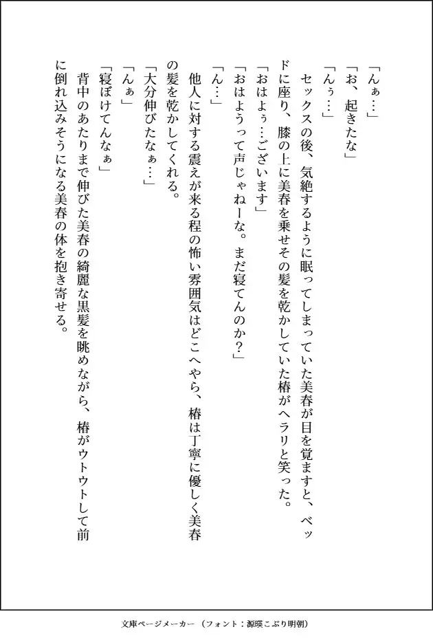 デカくて怖くてかっこいい隣人たちの溺愛 - 007