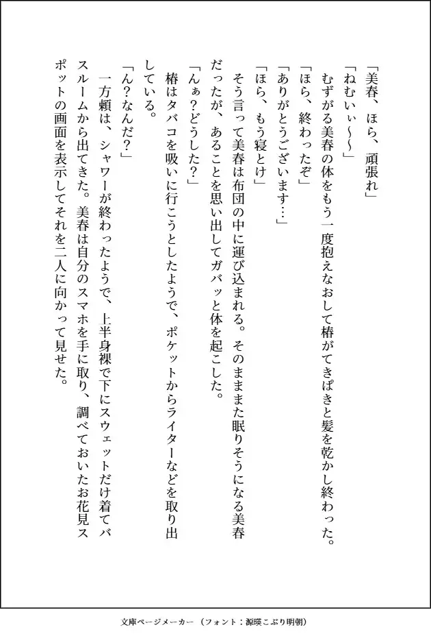 デカくて怖くてかっこいい隣人たちの溺愛 - 008