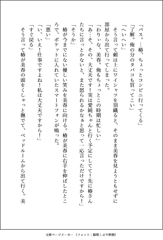 デカくて怖くてかっこいい隣人たちの溺愛 - 010
