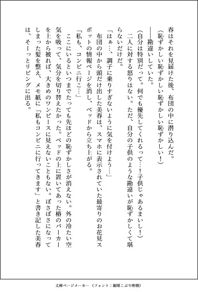 デカくて怖くてかっこいい隣人たちの溺愛 - 011