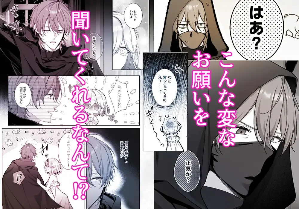 殺し屋さん、私を殺す前に抱いてください！ - 005