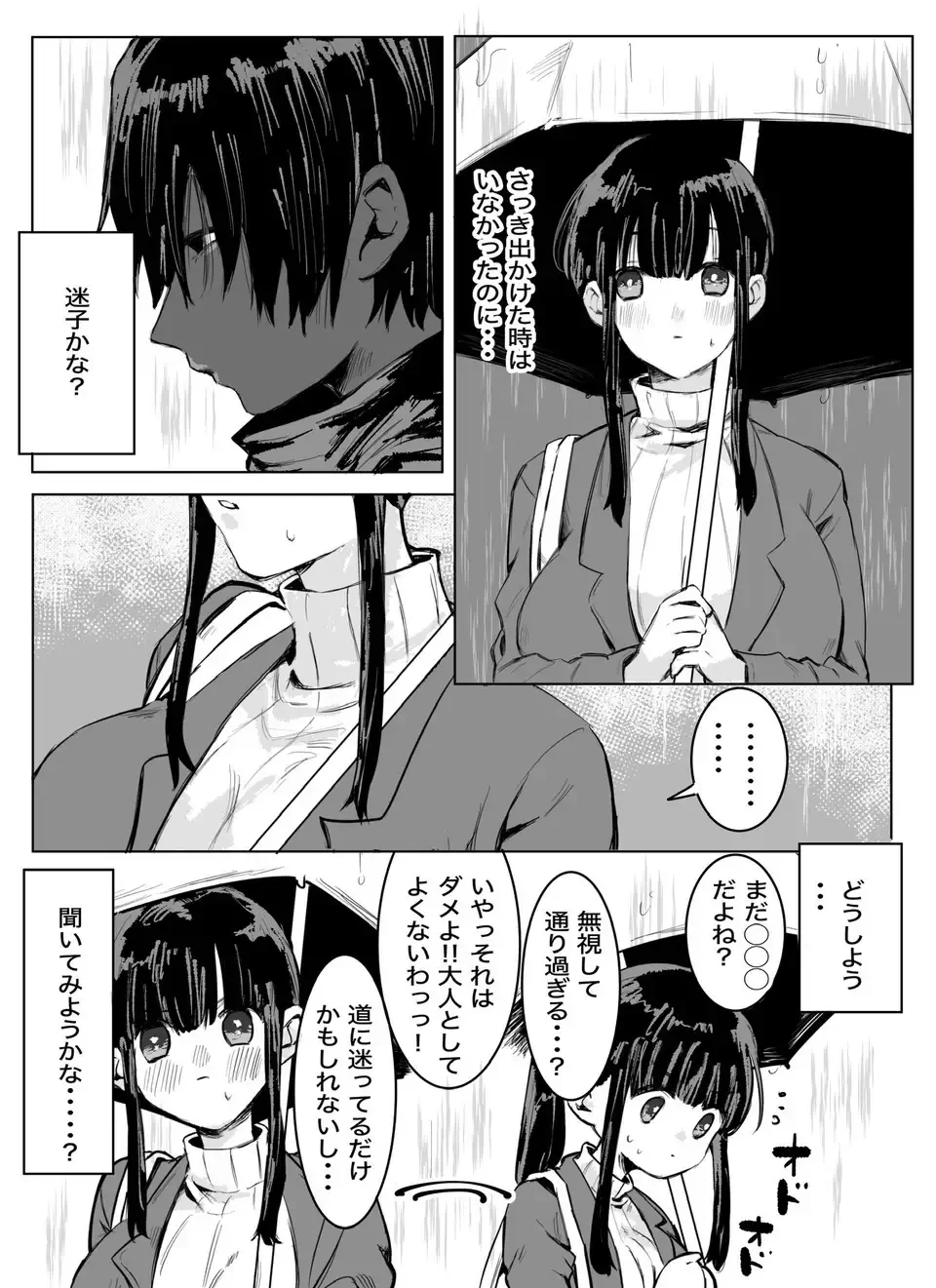 幽霊くんから逃げられない - 003