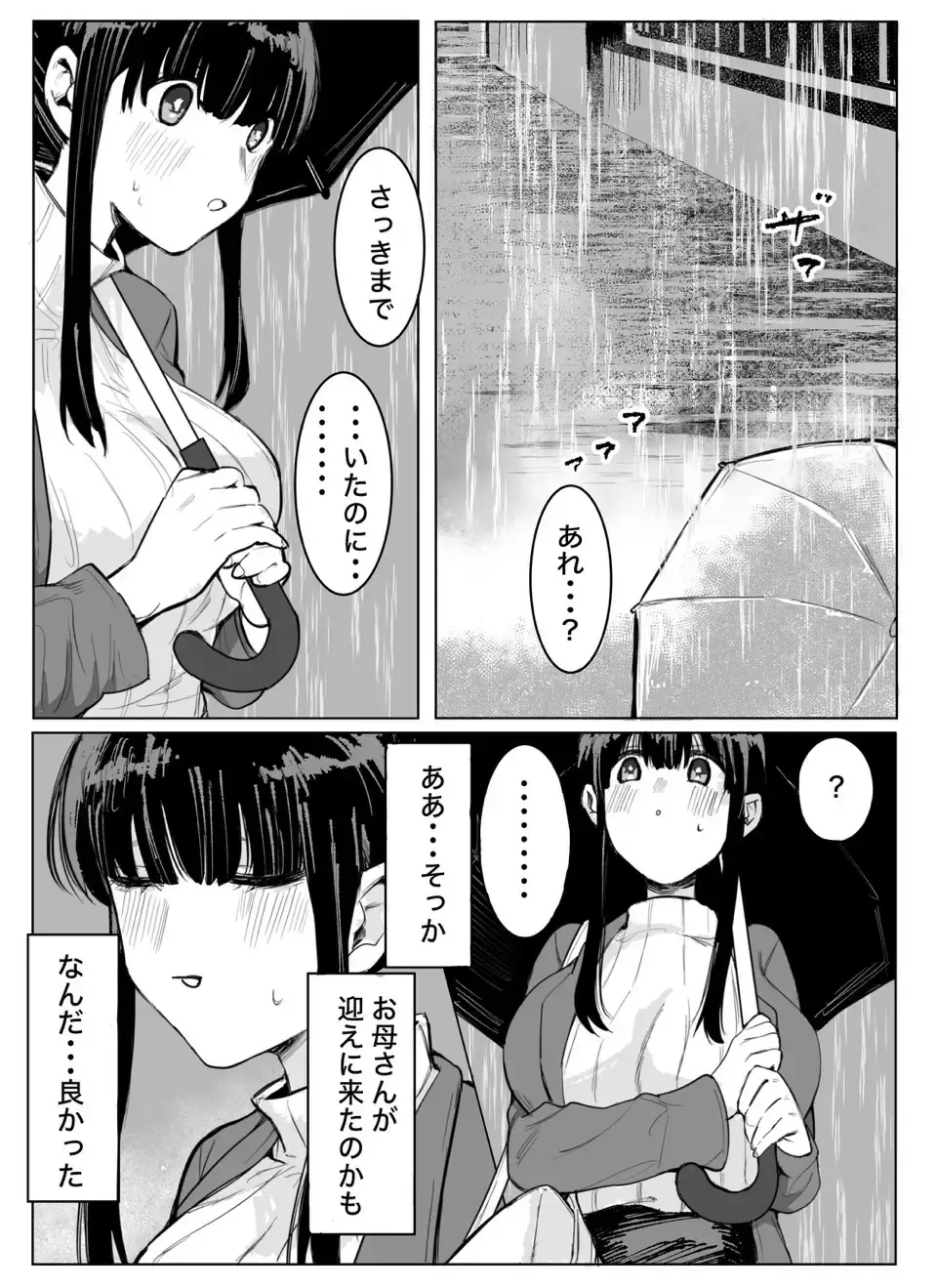 幽霊くんから逃げられない - 004