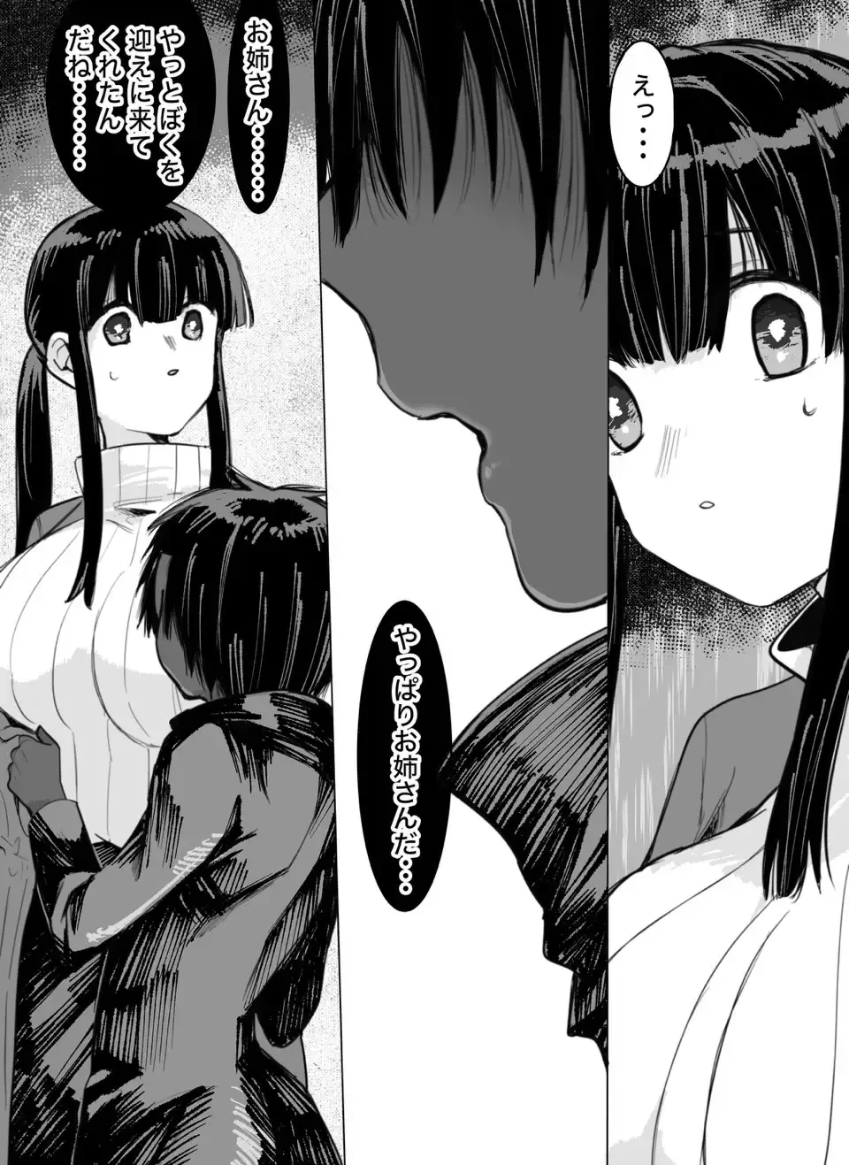 幽霊くんから逃げられない - 006